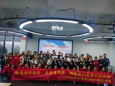 走進華逸府，總會有收獲，相信我們是最好的團隊——2021年第五期新入職員工培訓(xùn)
