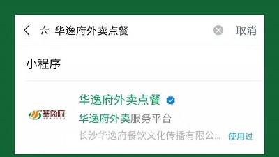 線上外賣 | 華逸府外賣小程序上線，放心食材、安全衛(wèi)生！