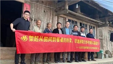 華逸府?dāng)y手中國民族貿(mào)易促進會，整合優(yōu)勢資源，賦能鄉(xiāng)村振興！