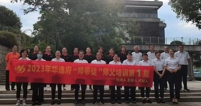 華逸府2023年師帶徒第一期，我們開學啦！